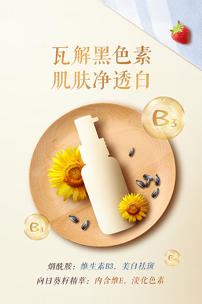 化妆品宣传海报设计素材