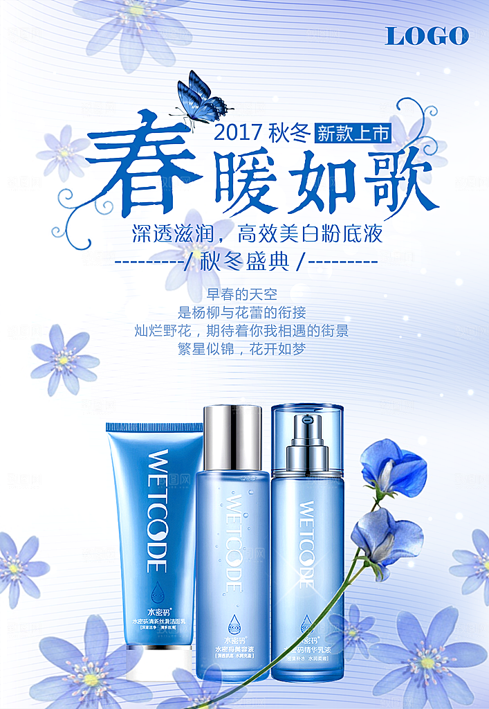 化妆品宣传海报设计素材