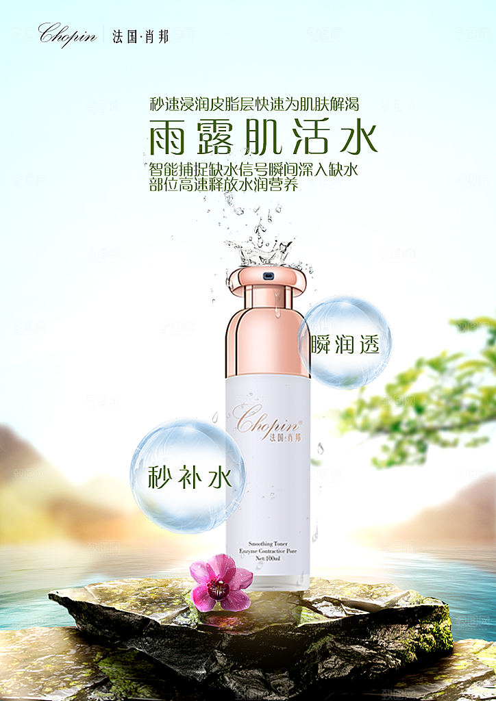 化妆品宣传海报设计素材