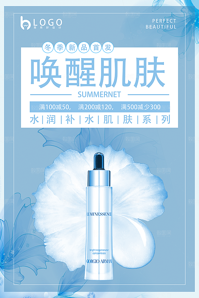化妆品海报设计素材展板