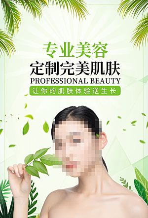 化妆品海报设计素材展板