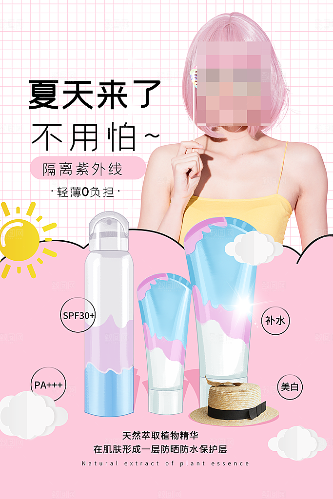 化妆品海报设计素材展板
