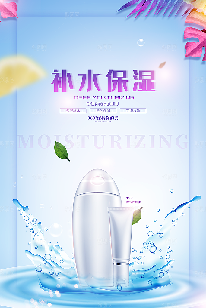 化妆品海报设计素材展板