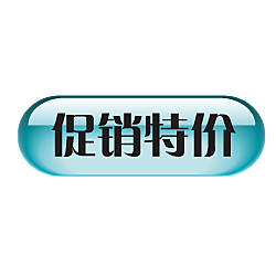 电商淘宝促销标签PNG图片