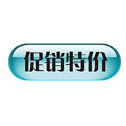 电商淘宝促销标签PNG图片