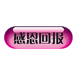 电商淘宝促销标签PNG图片