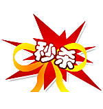 电商淘宝促销标签PNG图片