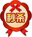 电商淘宝促销标签PNG图片