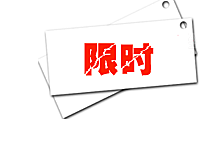 电商淘宝促销标签PNG图片