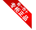 电商淘宝促销标签PNG图片