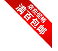电商淘宝促销标签PNG图片
