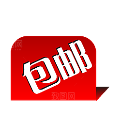 电商淘宝促销标签PNG图片