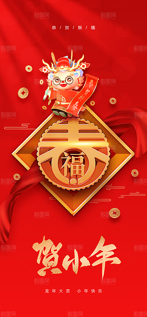 地产小年节日海报