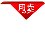 电商淘宝促销标签PNG图片