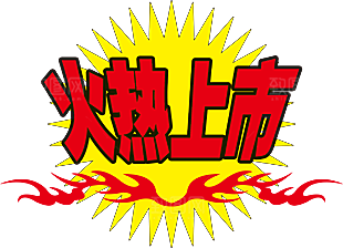 电商淘宝促销标签PNG图片