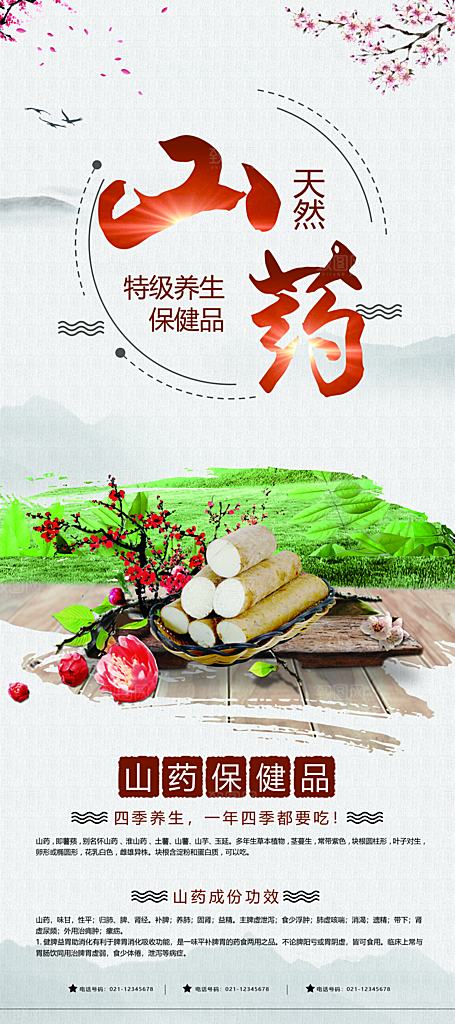 山药宣传活动促销展架易拉宝