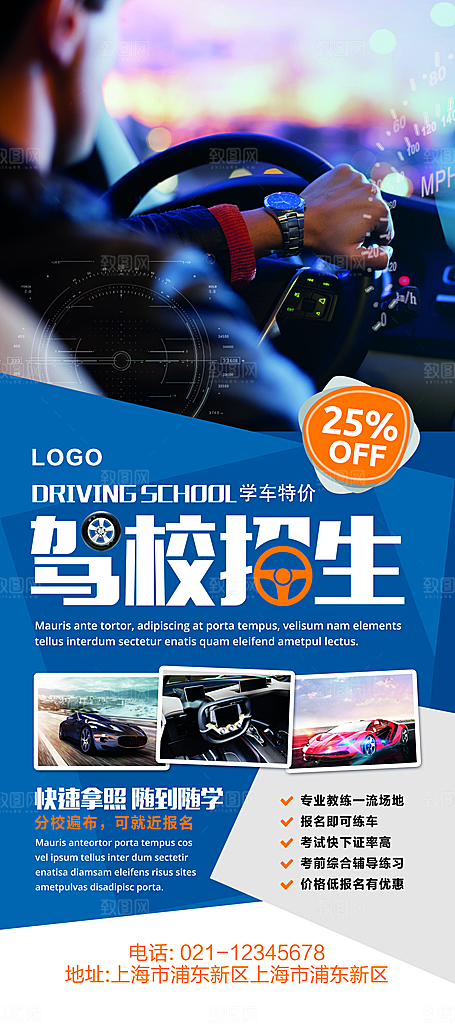 驾校招生宣传活动促销展架易拉宝