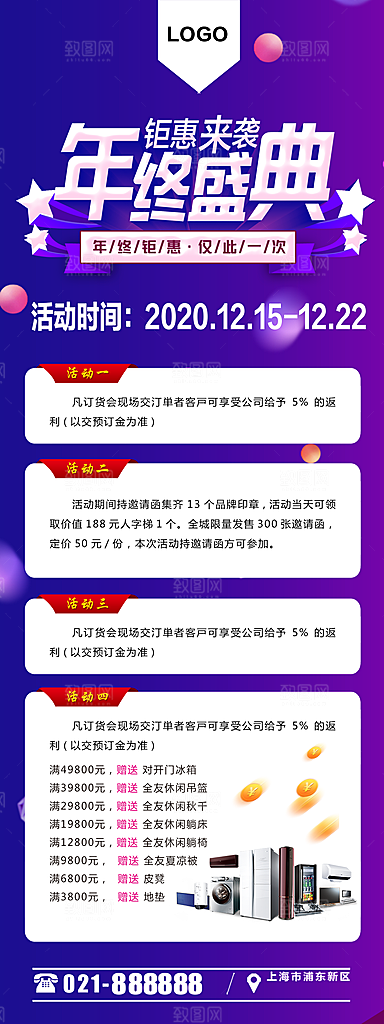 年终盛典宣传活动促销展架易拉宝