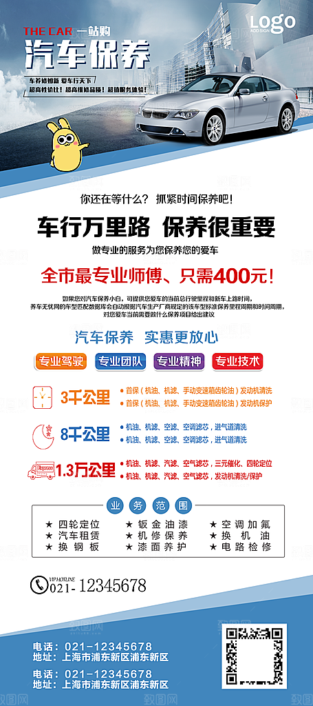 汽车保养宣传活动促销展架易拉宝