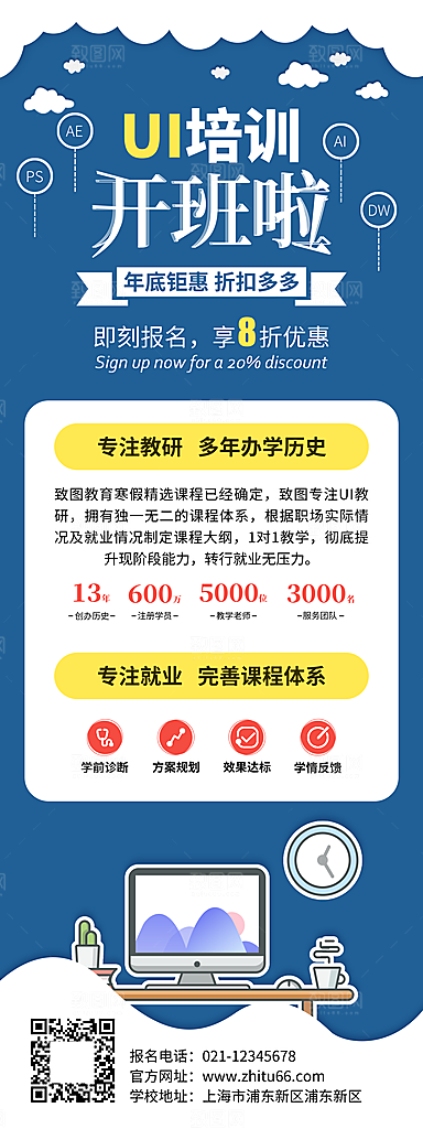 ui培训班宣传活动促销展架易拉宝