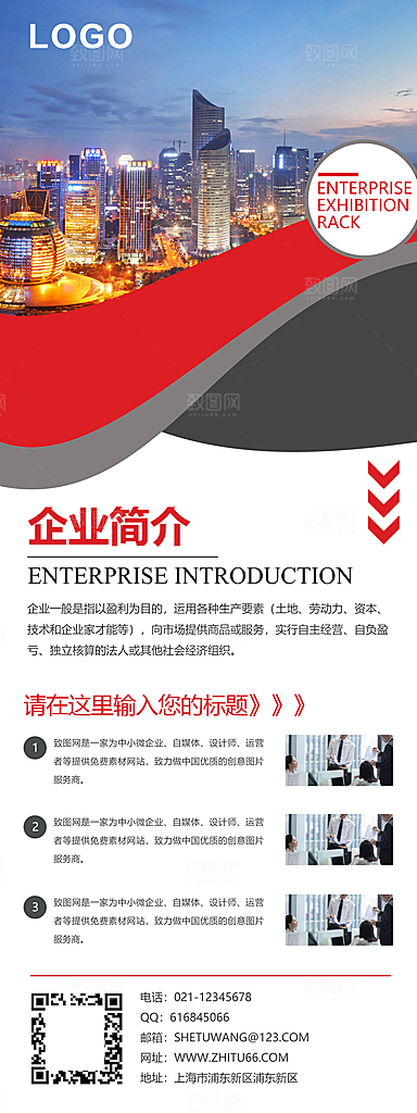 公司企业宣传活动促销展架易拉宝