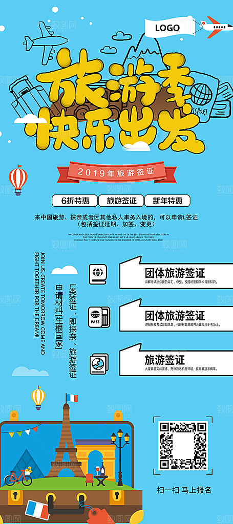旅游宣传活动促销展架易拉宝