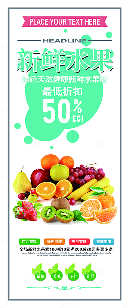 新鲜水果宣传活动促销展架易拉宝