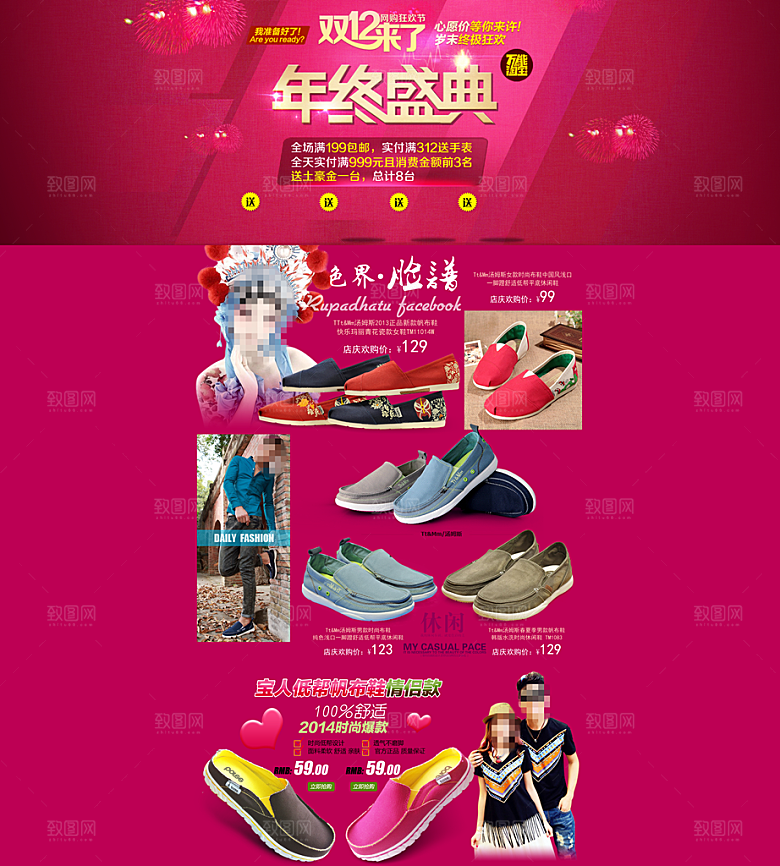 电商淘宝店铺首页PSD模板