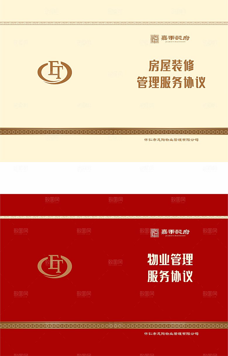 封皮 物业服务协议