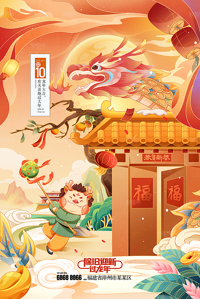 2024年龙年海报宣传单