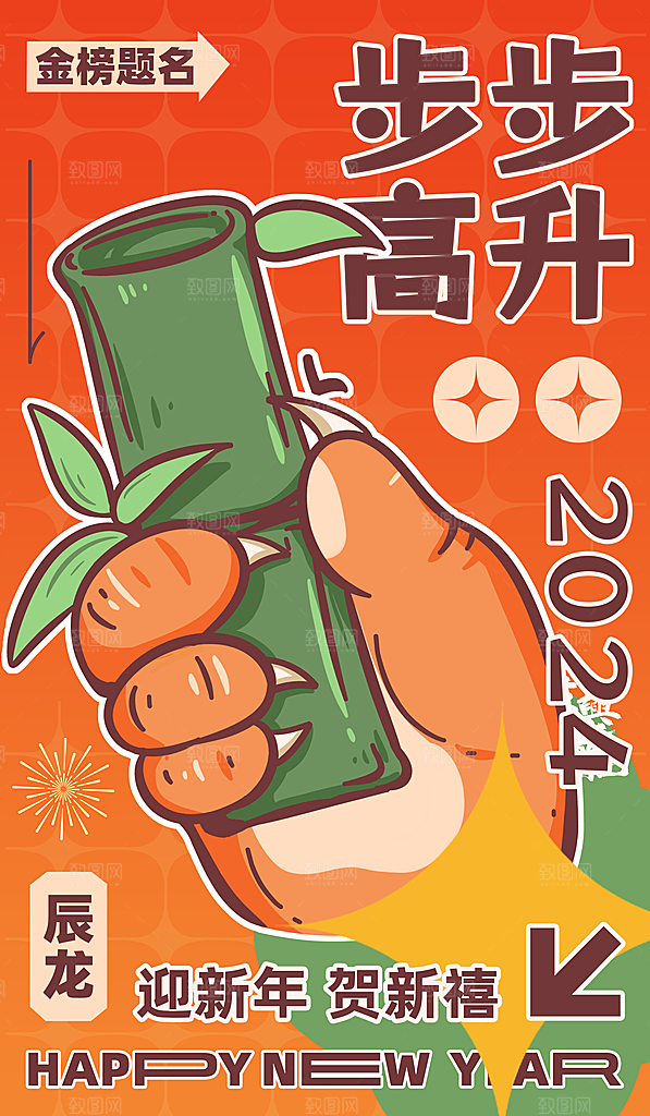 2024年龙年海报宣传单