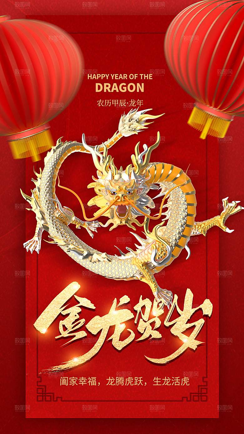 2024年龙年海报宣传单