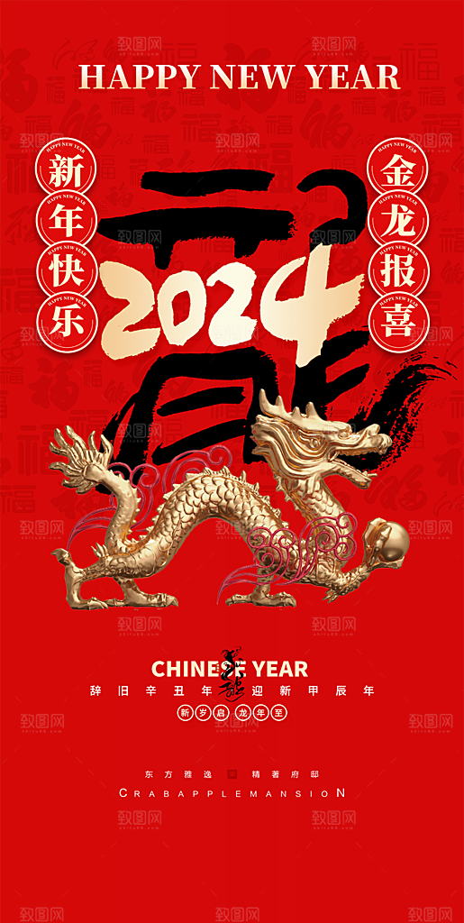 2024年龙年海报宣传单