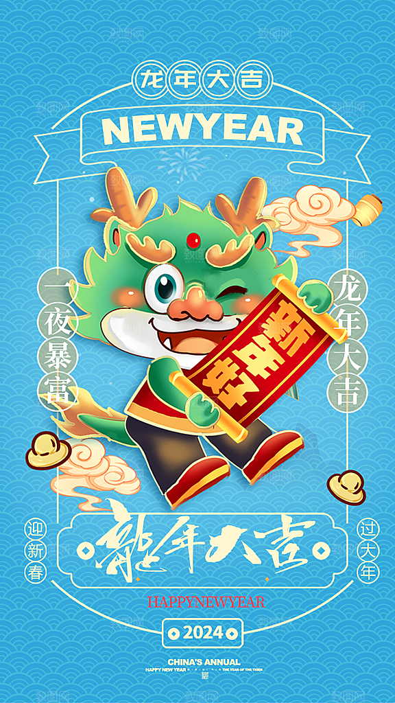 2024年龙年海报宣传单