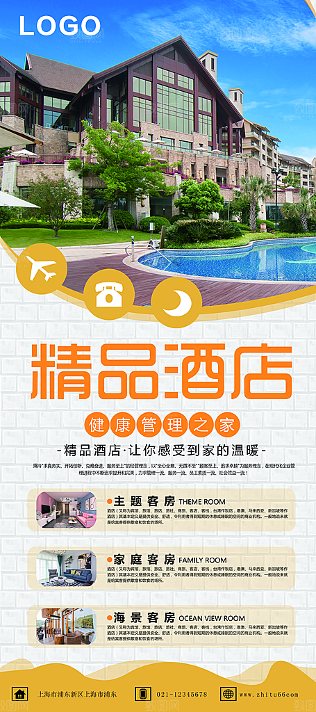 精品酒店优惠活动宣传展架易拉宝