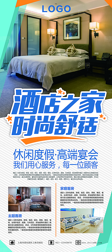 酒店优惠活动宣传展架易拉宝