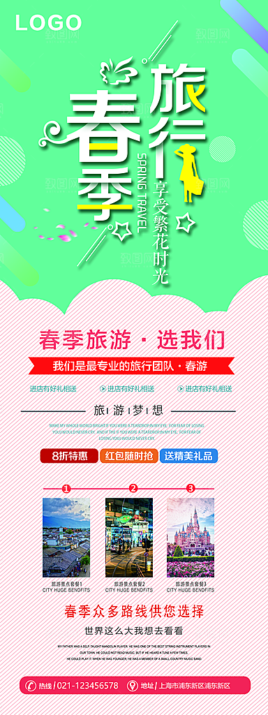春季旅行优惠活动宣传展架易拉宝