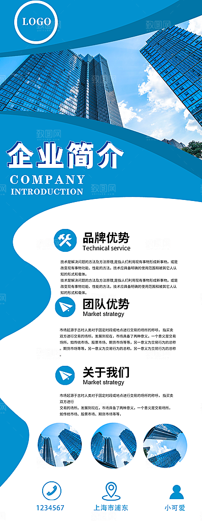 企业简介优惠活动宣传展架易拉宝