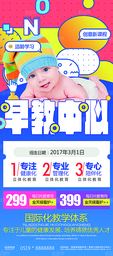 早教中心优惠活动宣传展架易拉宝