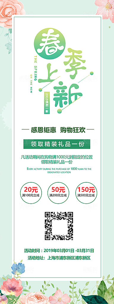 春季上新优惠活动宣传展架易拉宝