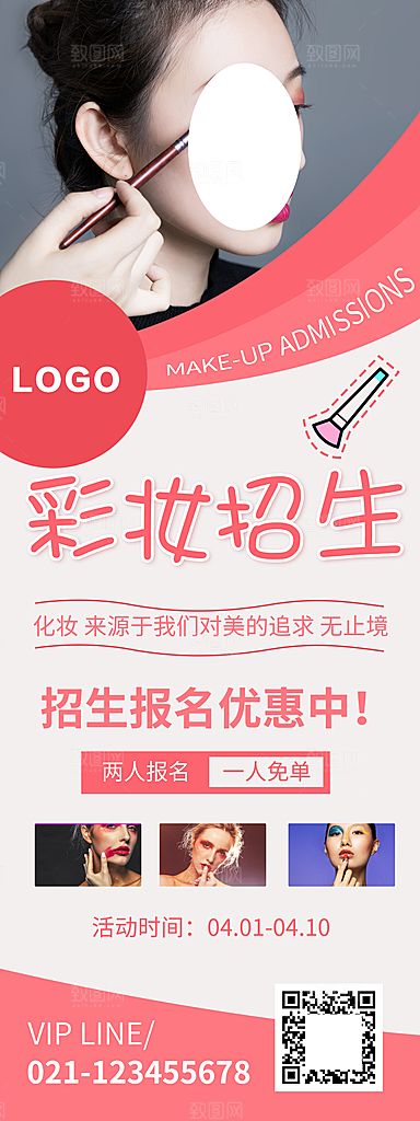 彩妆招生优惠活动宣传展架易拉宝