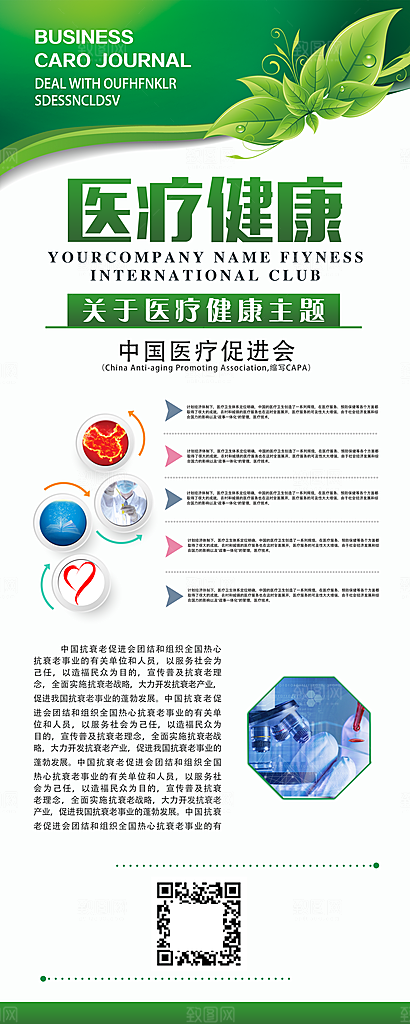 医疗健康优惠活动宣传展架易拉宝