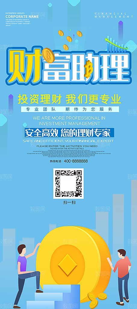 财富助理理财优惠活动宣传展架易拉宝