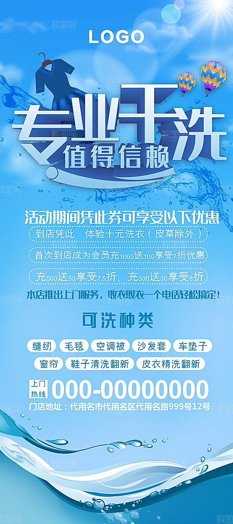 专业干洗优惠活动宣传展架易拉宝