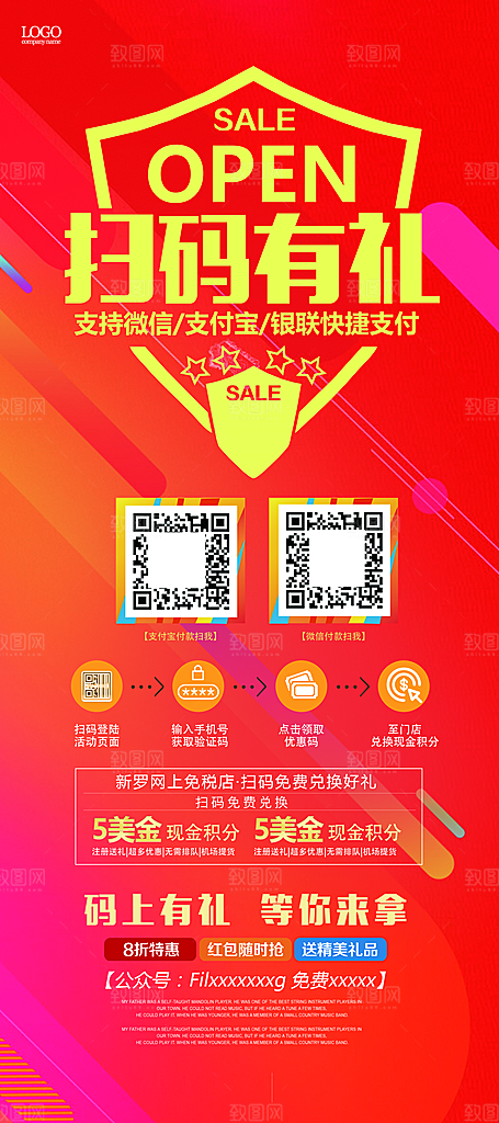 扫码有礼优惠活动宣传展架易拉宝