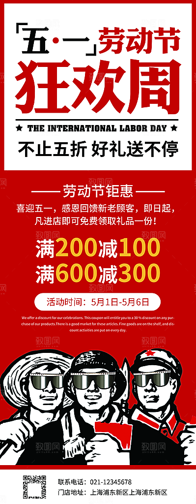 劳动节狂欢优惠活动宣传促销展架易拉宝