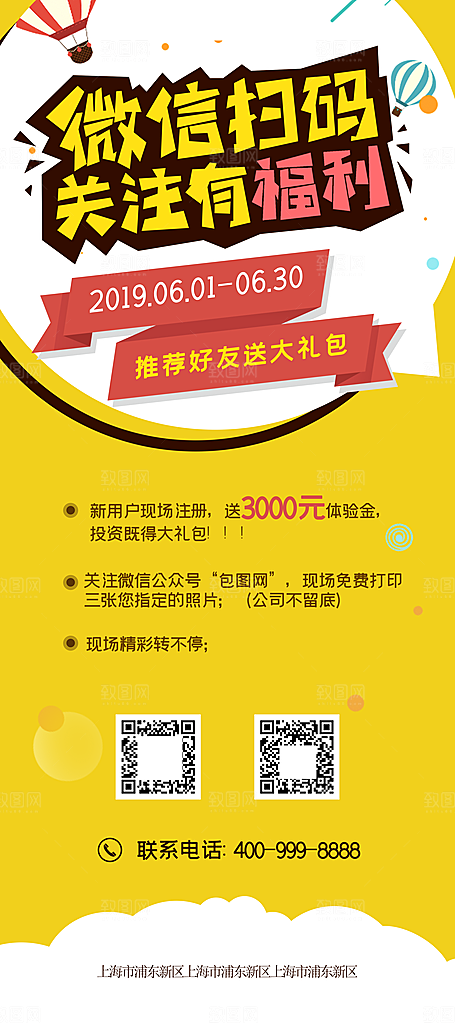 微信扫码优惠活动宣传促销展架易拉宝