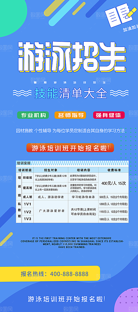 游泳优惠活动宣传促销展架易拉宝