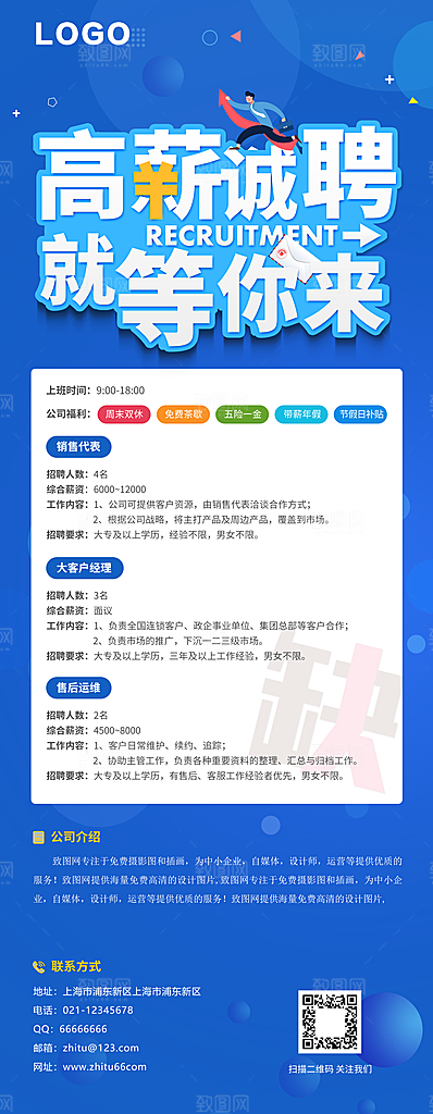高薪招聘优惠活动宣传促销展架易拉宝