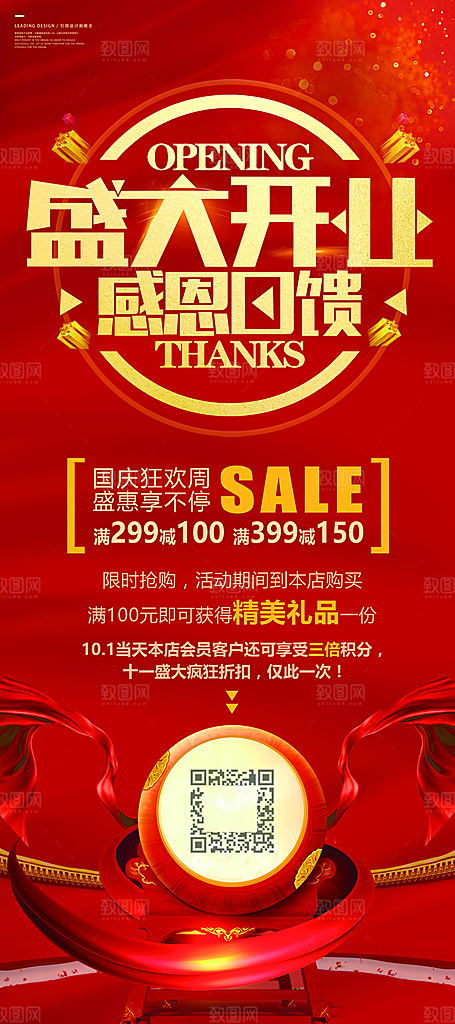开业优惠活动宣传促销展架易拉宝